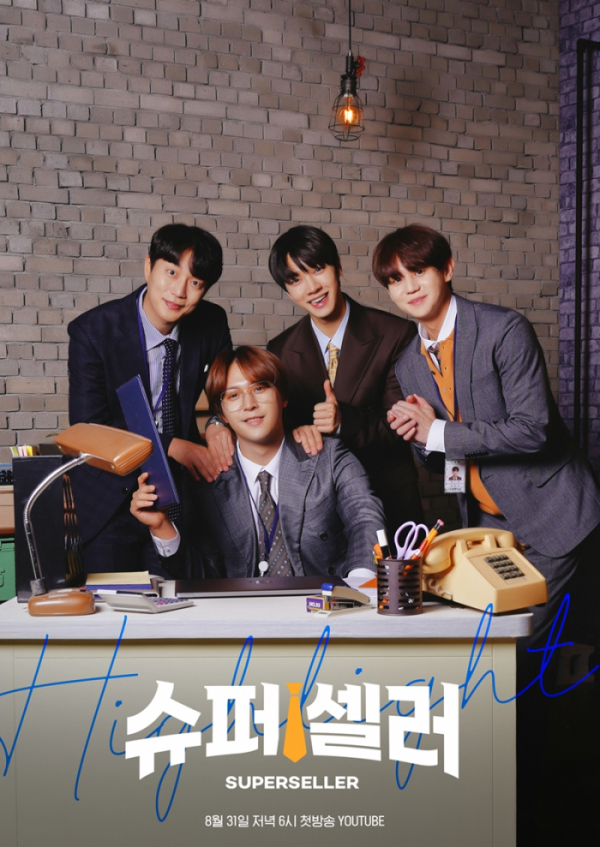 ▲하이라이트(사진 = '슈퍼셀러' 제공)