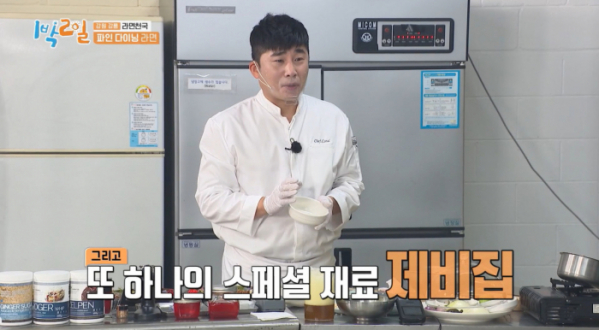 ▲'1박2일' 이산호 셰프(사진제공=KBS2)