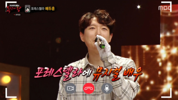 ▲포레스텔라 배두훈(사진=MBC 방송화면 캡처)