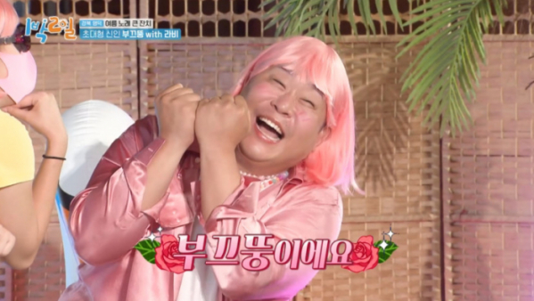 ▲'부끄뚱' 은근히 낯가려요 문세윤(사진=KBS2 '1박 2일 시즌4' 방송화면 캡처)