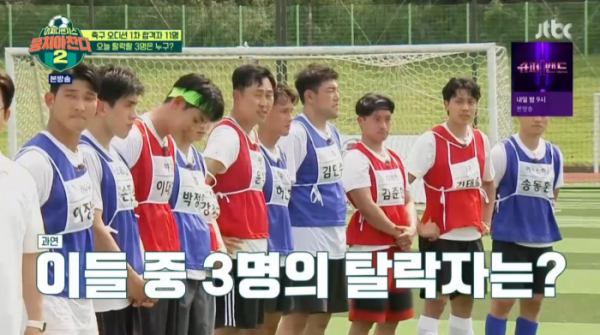 ▲'뭉쳐야 찬다 시즌2' 출연진 결정 오디션(사진=JTBC 방송화면 캡처)