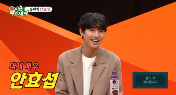 ▲안효섭(사진=SBS 방송화면 캡처)