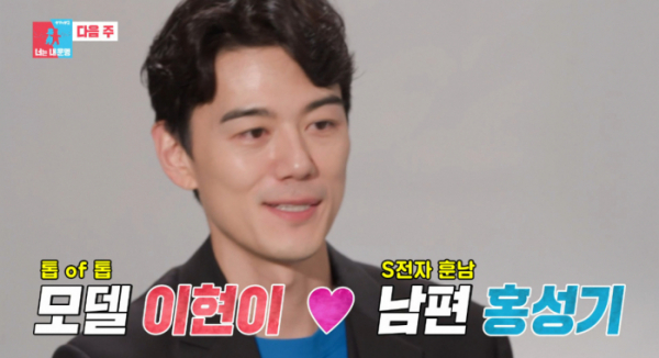 ▲이현이 남편 홍성기(사진=SBS 방송화면 캡처)