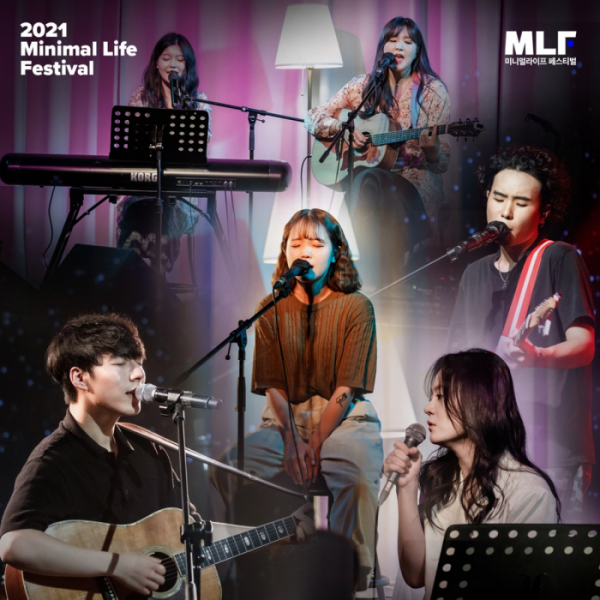 ▲‘2021 미니멀라이프 페스티벌’(사진 = 엠와이뮤직 제공)