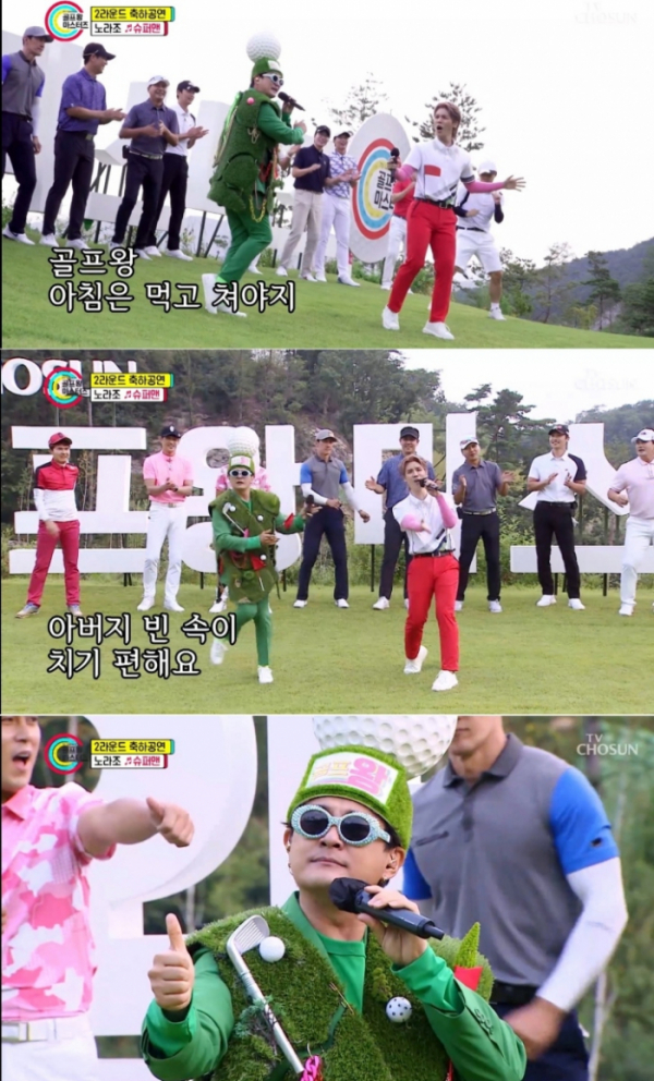 ▲'골프왕' 노라조(사진제공 = TV CHOSUN)
