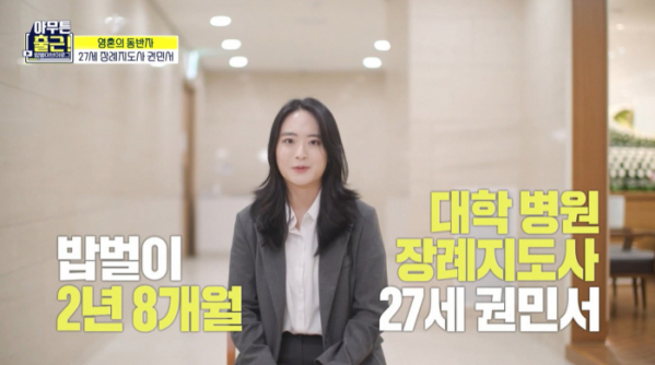 ▲'아무튼 출근' 장례지도사 권민서(사진제공=MBC)