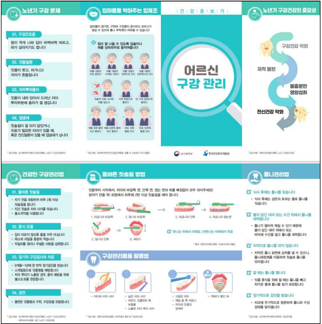 ▲24일 보건복지부와 한국건강증진개발원은 노인 건강관리 정보 전달과 그 중요성을 환기하기 위한 노인 건강관리수칙 ‘건강돋보기’를 배포했다. (보건복지부)