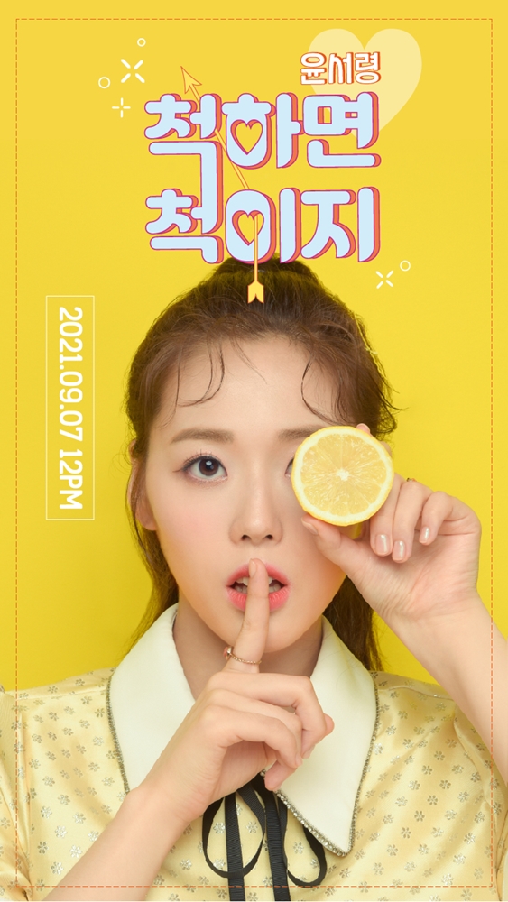 ▲윤서령(사진제공=제이지스타)