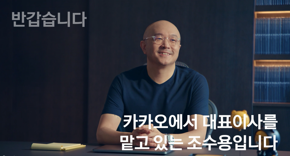 ▲조수용 카카오 대표가 콘텐츠 큐레이션 서비스 카카오 뷰에 대해 설명하고 있다. (출처=카카오 뷰 홈페이지 캡처)