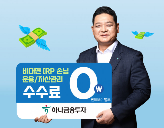 (자료 = 하나금융투자)