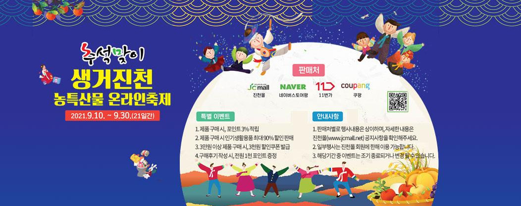 (출처=진천몰 홈페이지 캡처)