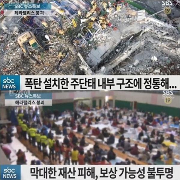 ▲‘펜트하우스3’에 삽입된 광주 붕괴 사고, 포항 지진 이재민 뉴스 자료. (출처=SBS '펜트하우스3' 캡처)