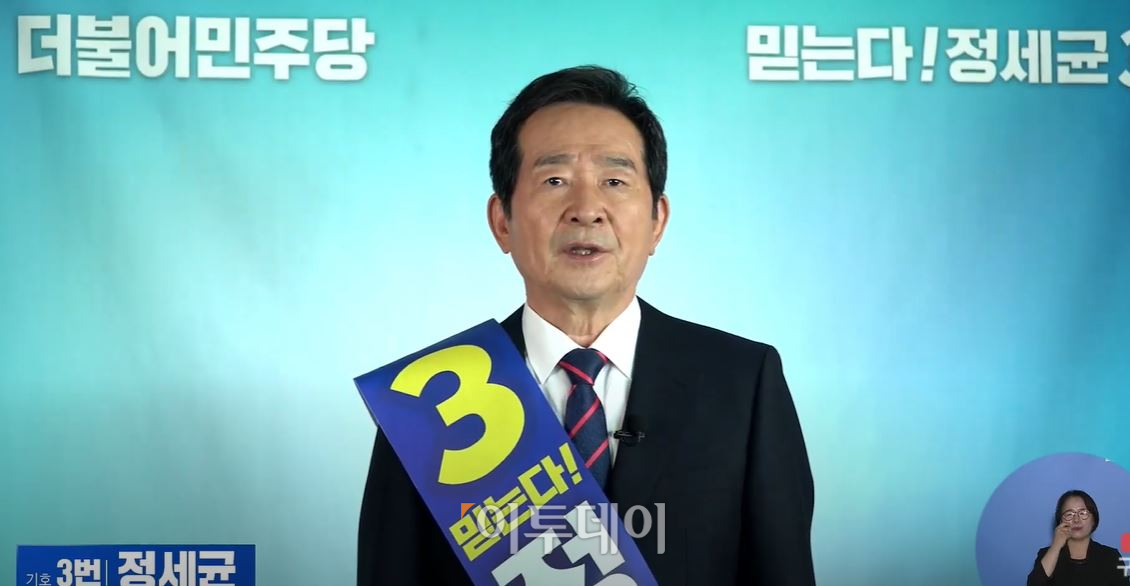 ▲정세균 전 국무총리.  (화면캡쳐=델리민주)