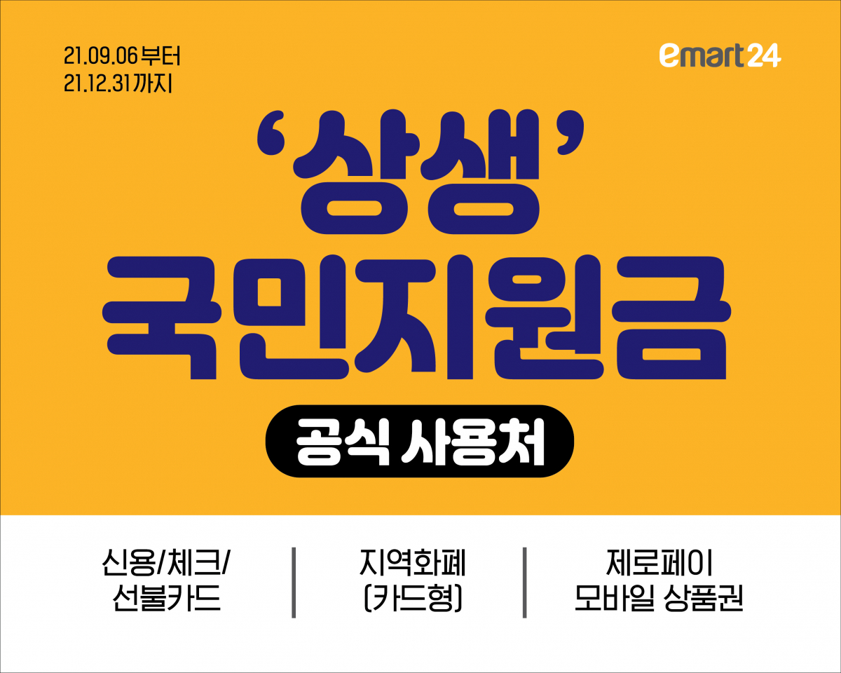 (사진제공=이마트24)