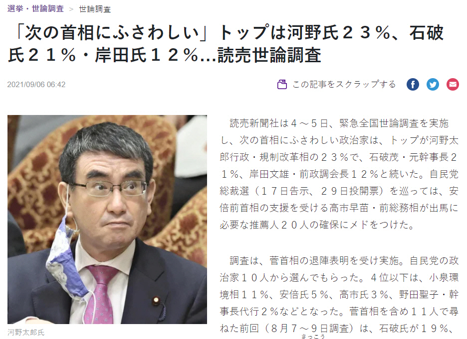 ▲요미우리신문이 6일 차기 총리 여론조사 결과를 발표했다. 출처 요미우리신문 웹사이트