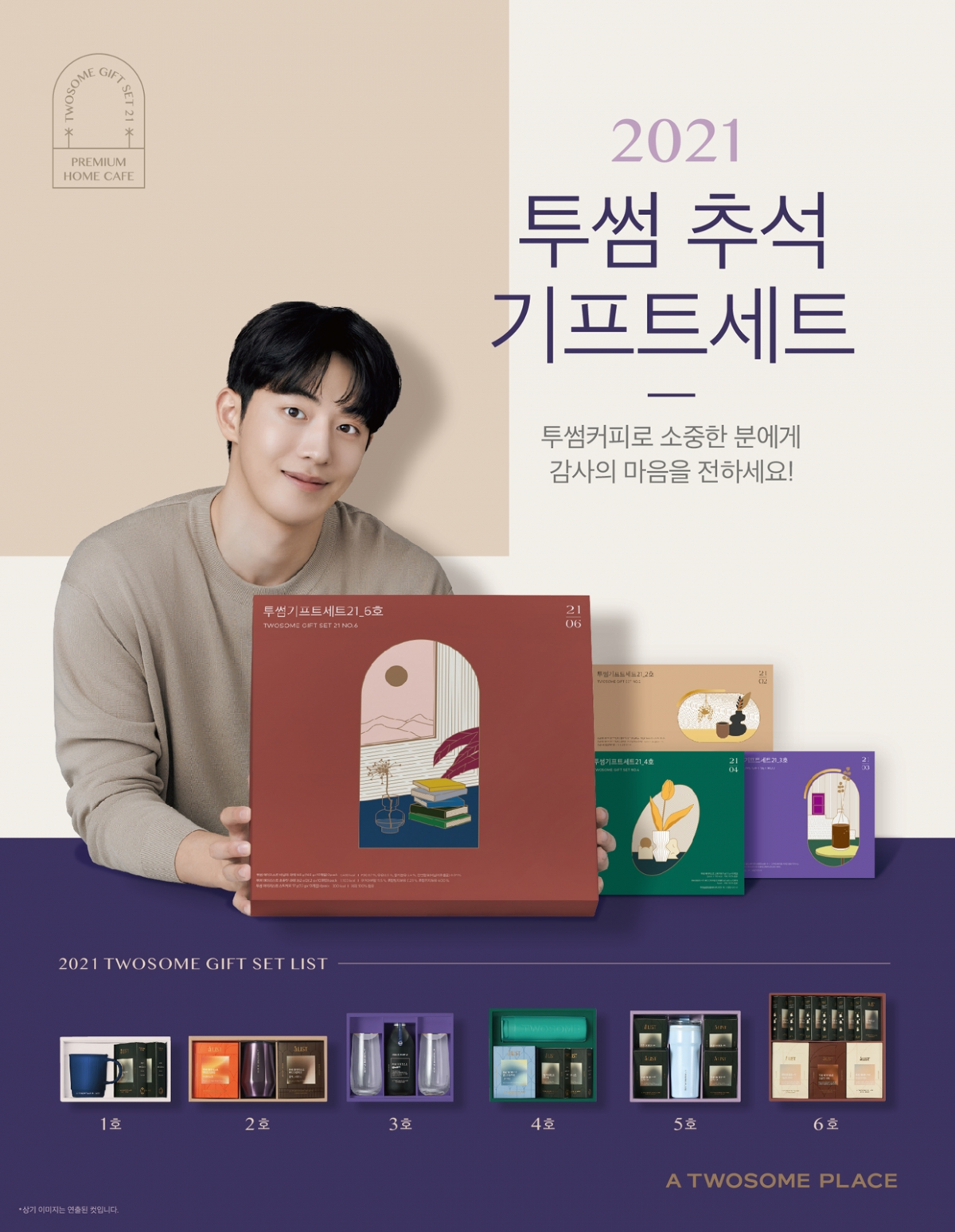 ▲투썸 홈카페 브랜드 '에이리스트' 포함한 추석선물세트 (투썸플레이스)