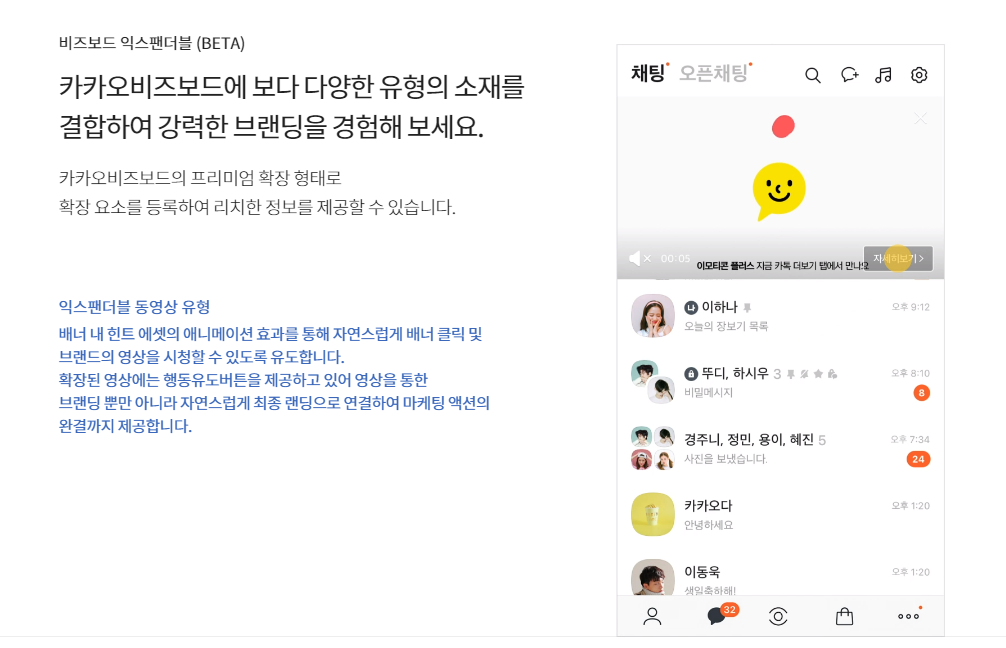 (출처=카카오비즈니스 홈페이지 캡처)