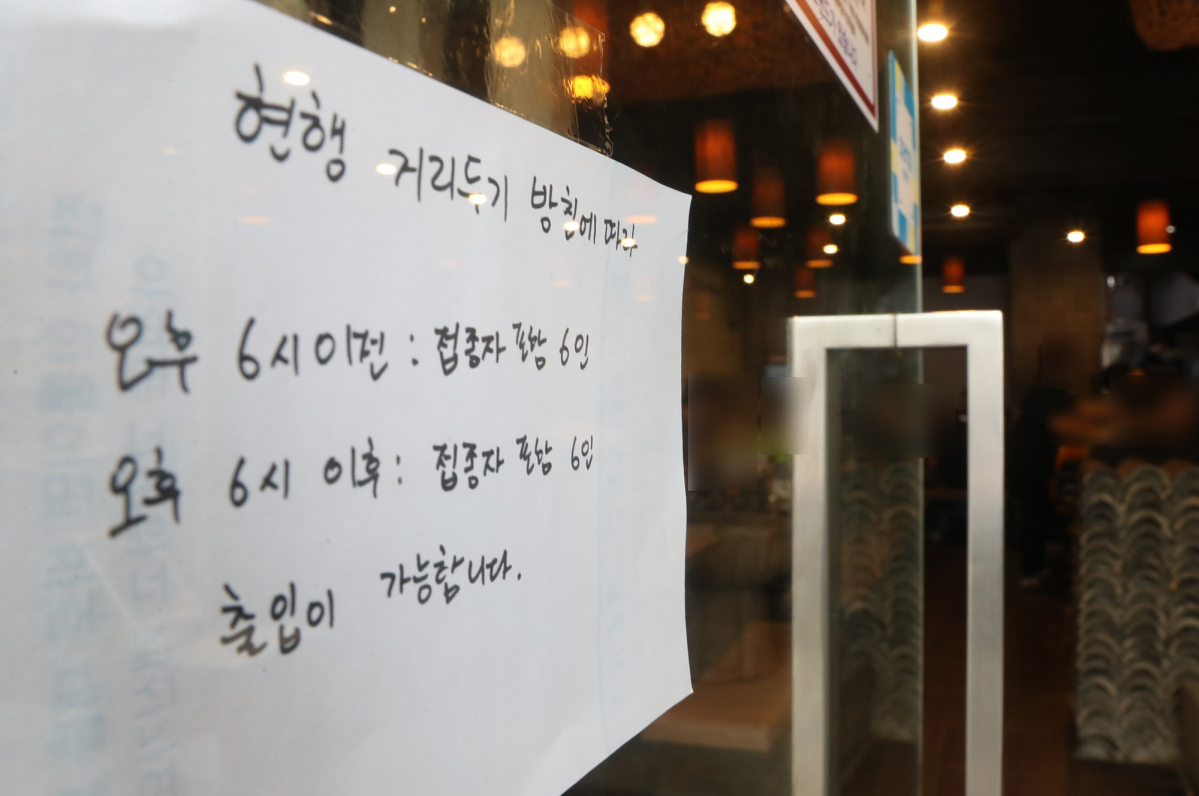 ▲6일 서울의 한 식당에 사회적 거리두기 안내문이 부착돼 있다. (뉴시스)