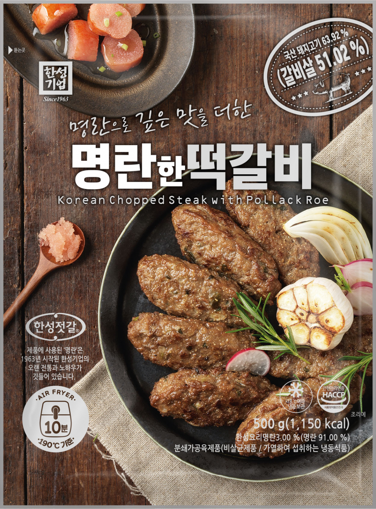 ▲명란한떡갈비 (한성기업)