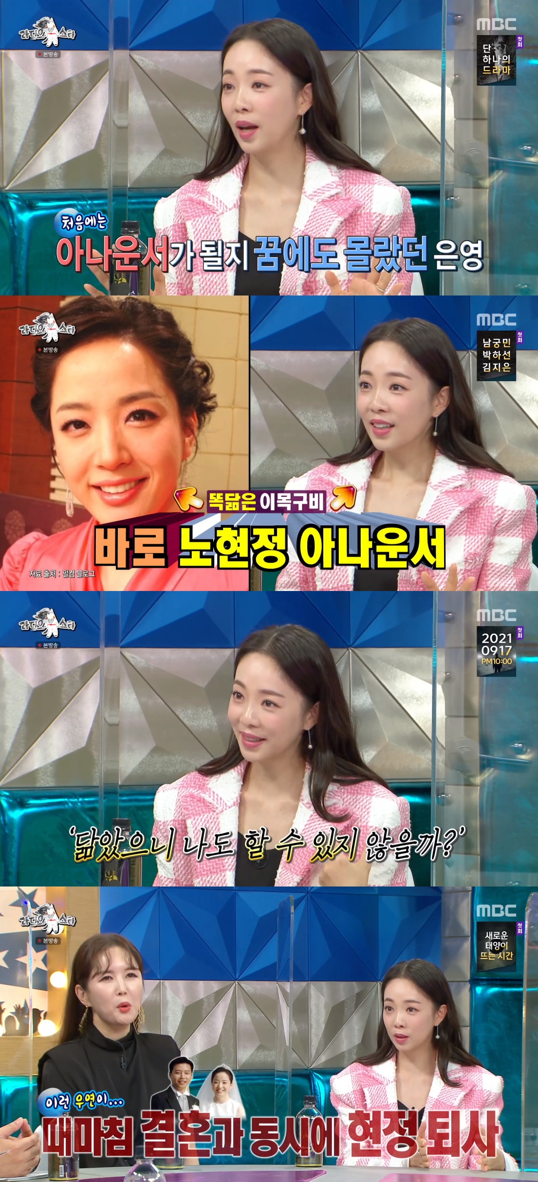 ▲‘라디오스타’ 박은영 (출처=MBC '라디오스타' 방송캡처)