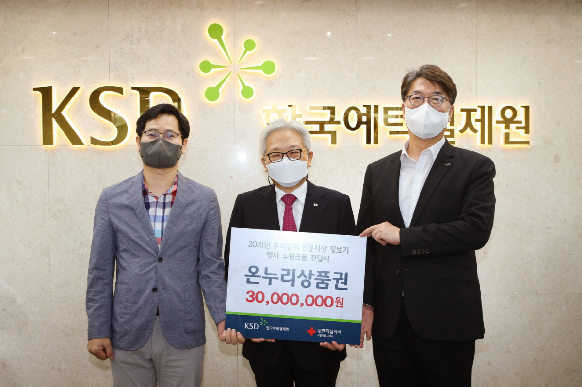 ▲(왼쪽부터)제해문 한국예탁결제원 노동조합위원장, 김흥권 대한적십자사 서울지사 회장, 이명호 한국예탁결제원 사장이 이날 후원금품 전달식에 참석했다. (사진 = 한국예탁결제원 제공)