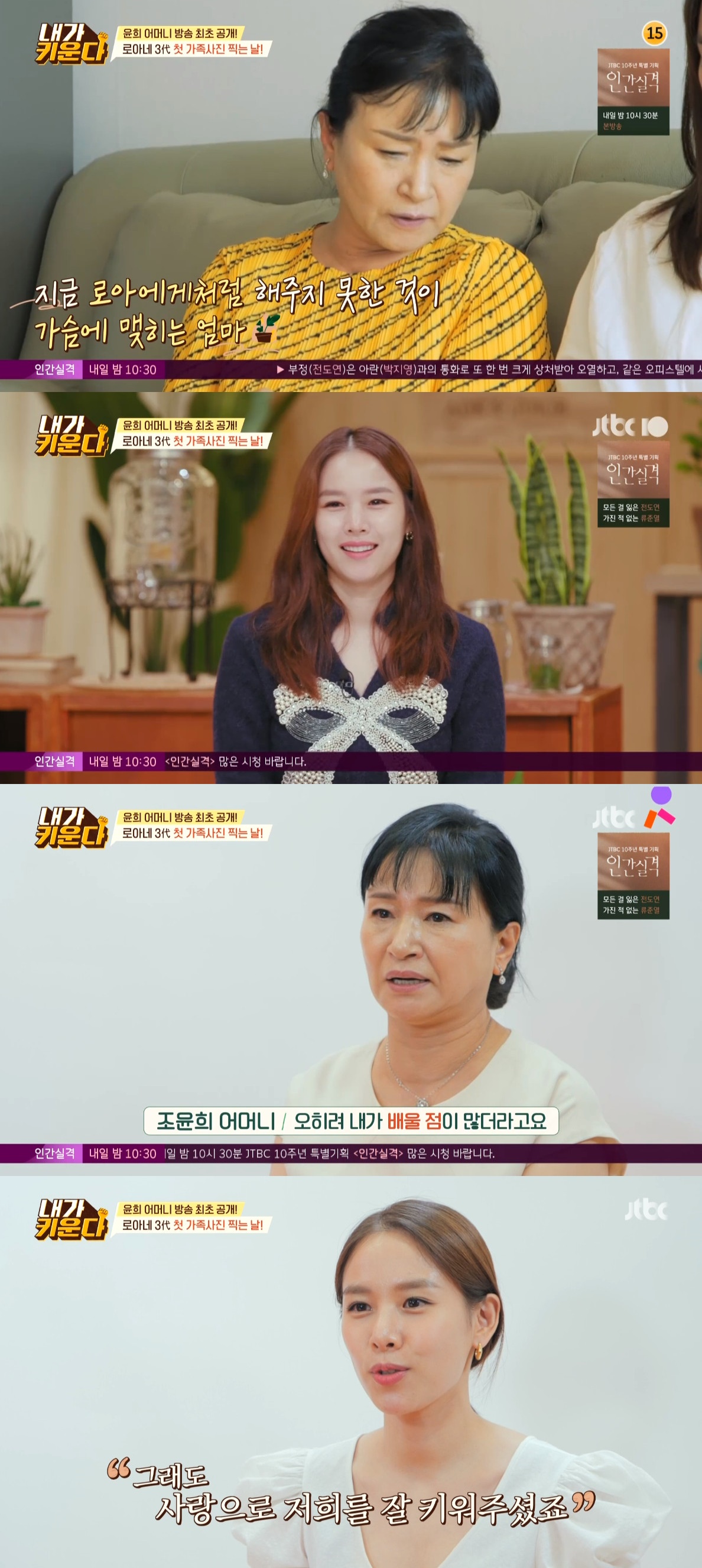 ▲‘내가 키운다’ 조윤희 모녀 (출처=JTBC '내가 키운다' 캡처)