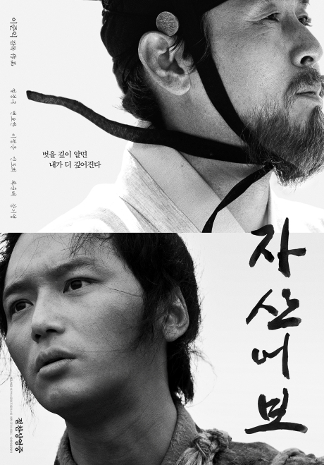 ▲'영화가 좋다' 자산어보(사진제공=KBS 2TV)