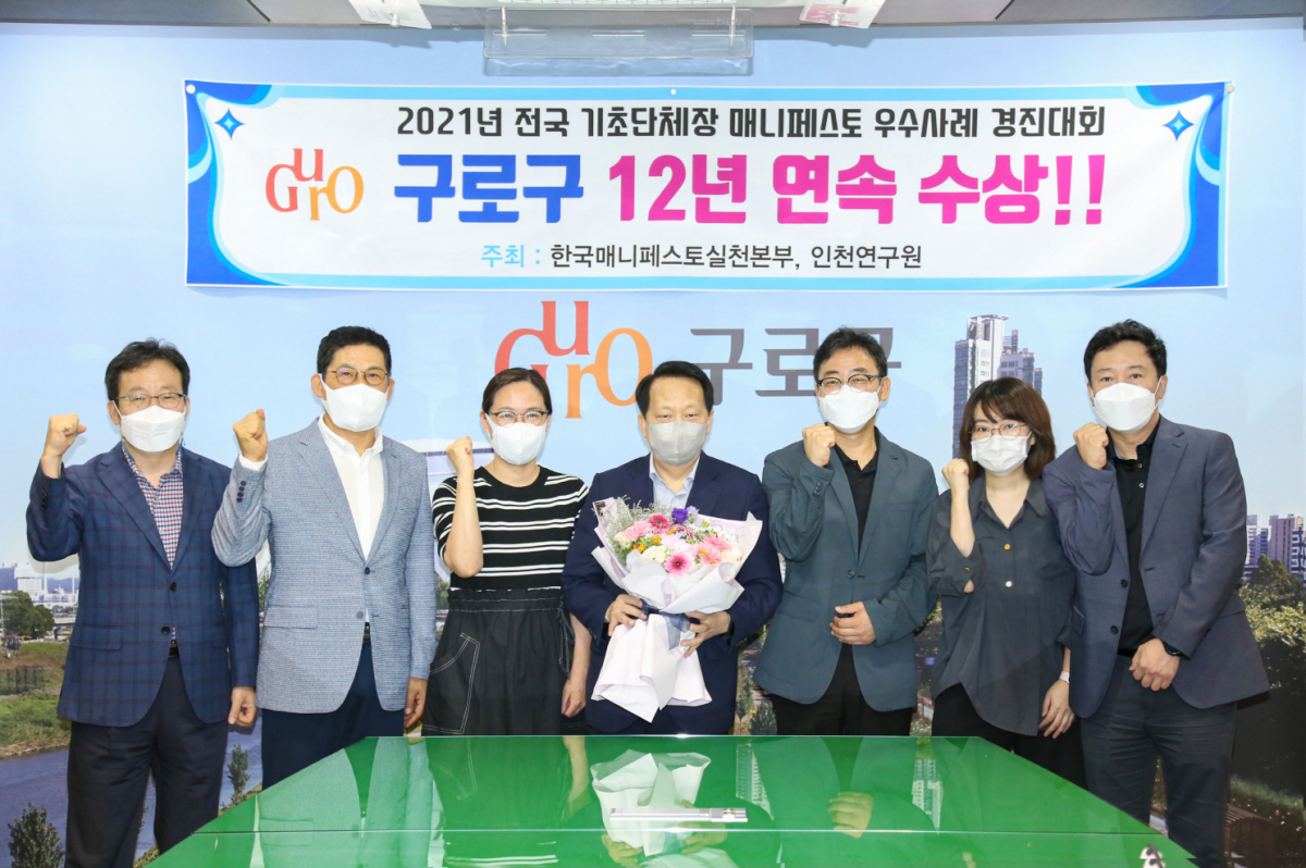 ▲구로구(구청장 이성)는 ‘2021 전국 기초단체장 매니페스토 우수사례 경진대회’에서 반부패·청렴 권익개선 분야 최우수상을 수상했다고 11일 밝혔다. (사진제공=구로구)