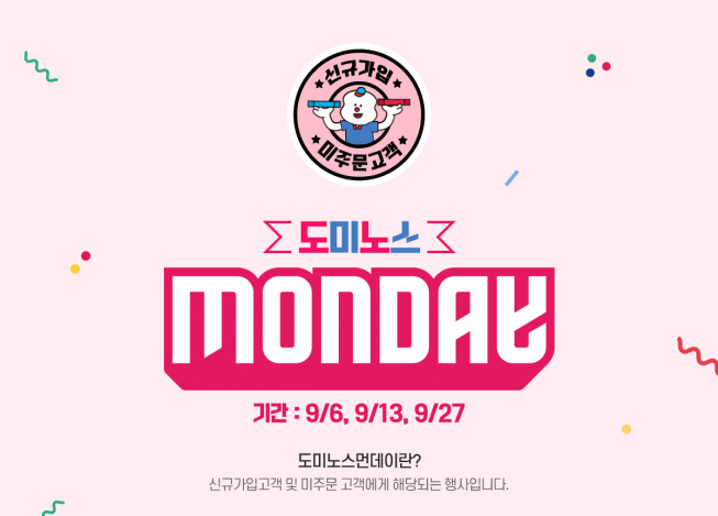 (출처=도미노피자)