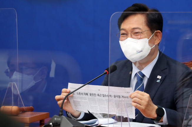 ▲더불어민주당 송영길 대표가 13일 오전 국회에서 열린 최고위원회의에서 일간지 기사를 들어보이며 "윤석열 전 검찰총장의 인사청문회 통과에 대한 민주당의 반성이 필요하다"고 발언하고 있다. (연합뉴스)