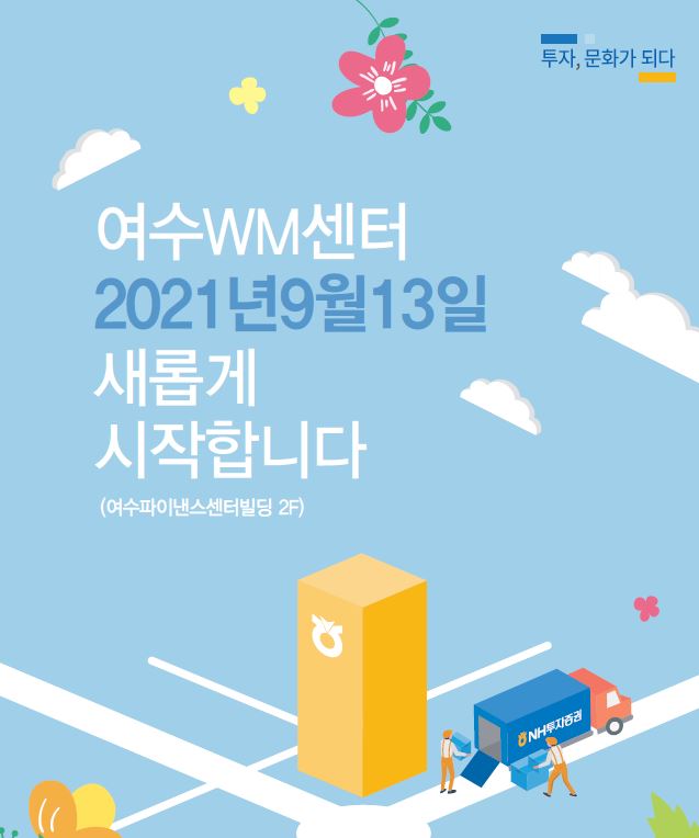 (자료 = NH투자증권)