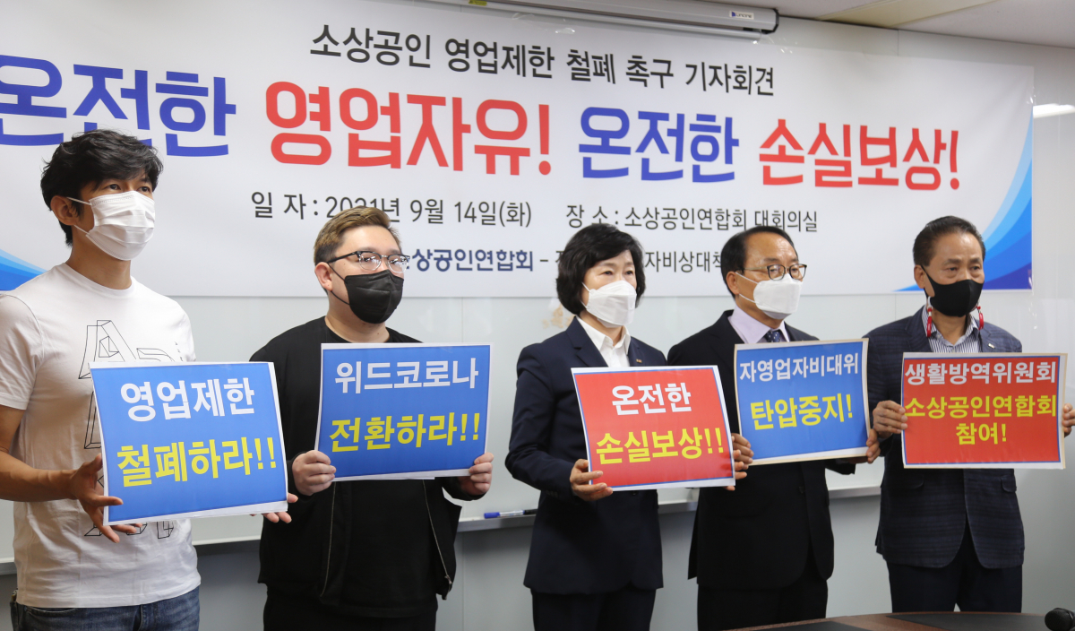 ▲14일 서울 여의도 소상공인연합회에서 이창호 전국호프연합회 회장(왼쪽), 김기홍 자영업자비대위 공동대표, 오세희 소상공인연합회 회장, 유기준 소상공인연합회 수석부회장, 유덕현 서울 관악구 소상공인연합회장이 정부의 영업 제한 철폐를 촉구하고 있다. (사진제공= 소상공인연합회)