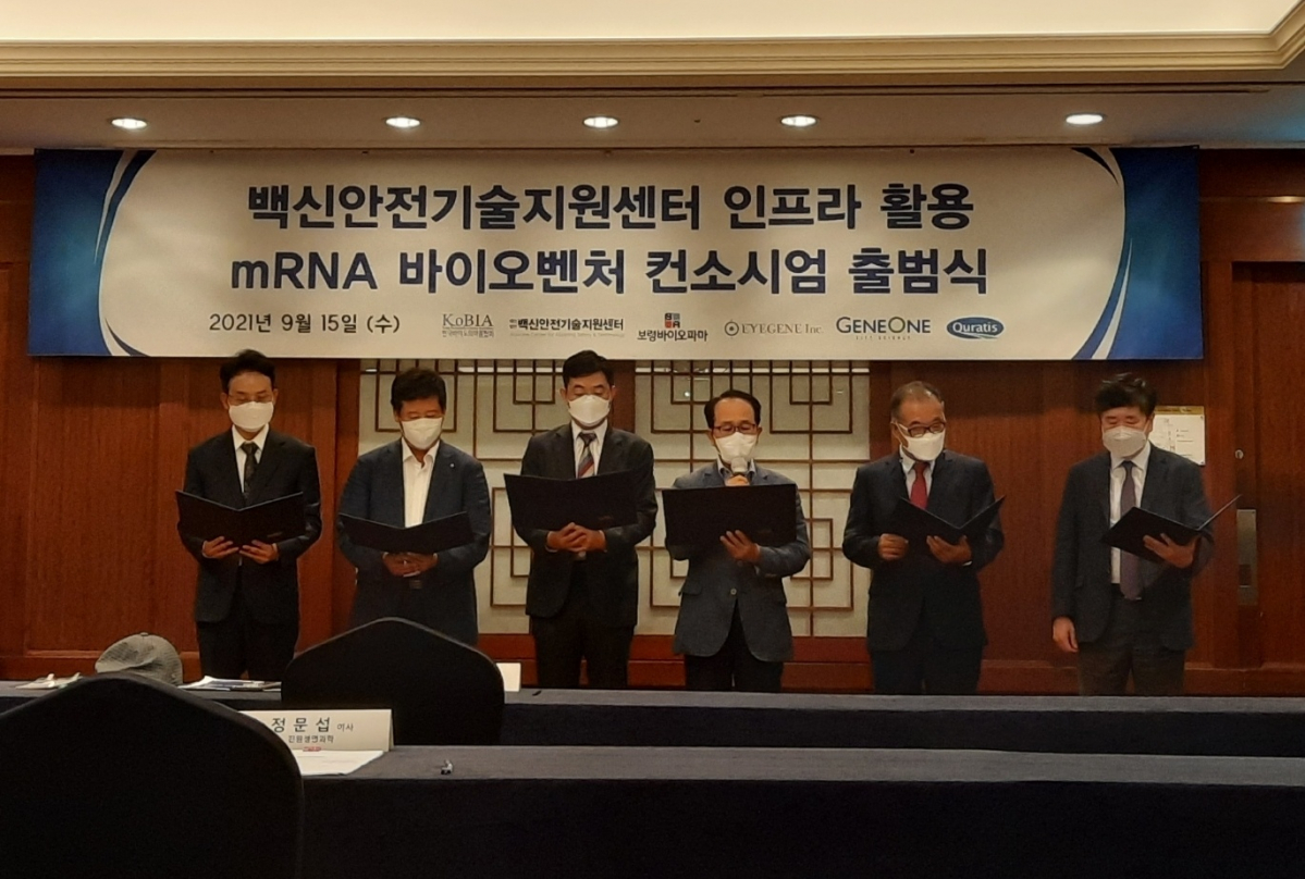 ▲백신안전기술지원센터 인프라 활용 mRNA 바이오벤처 컨소시엄 출범식이 15일 서울 강남구 그랜드인터컨티넨탈 파르나스호텔에서 열렸다. (박미선 기자 only@)