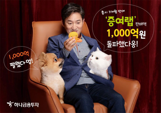 ▲하나금융투자가 지난 6월 말 선보인 ‘증여랩’이 출시 3개월 만에 판매액이 1000억 원을 돌파했다. (자료 = 하나금융투자)