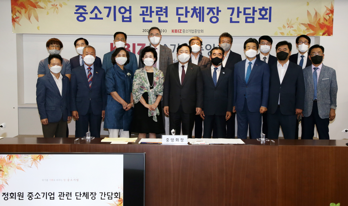 ▲‘중소기업 관련 단체장 간담회’에 참석한 관계자들이 기념촬영을 하고 있다.  (사진제공=중기중앙회)