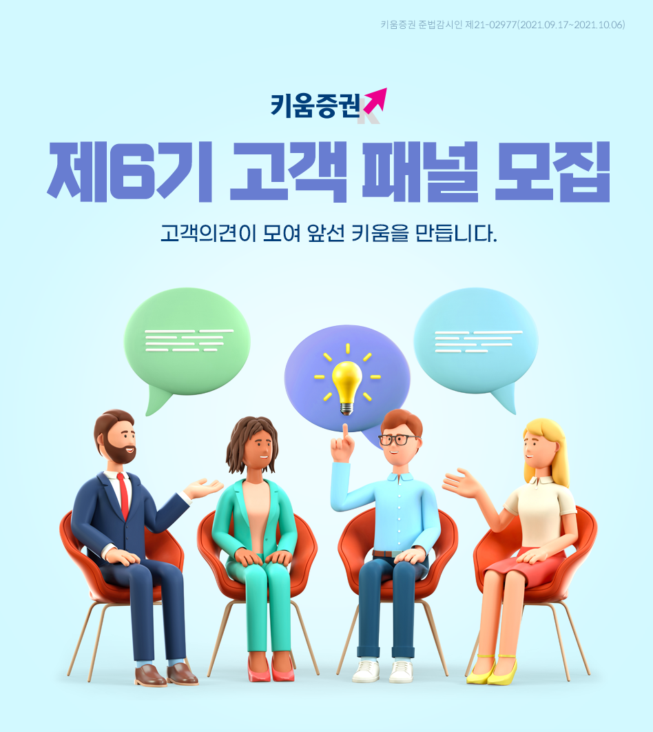 (사진 = 키움증권 제공)