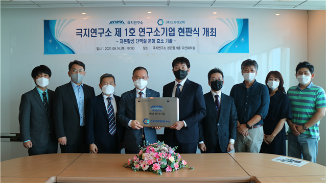 ▲극지연구소가 16일 1호 연구소 기업인 크라이오텍 현판식을 개최하고 기념촬영을 하고 있다. (사진제공=극지연구소)