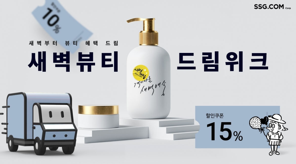 (사진제공=SSG닷컴)