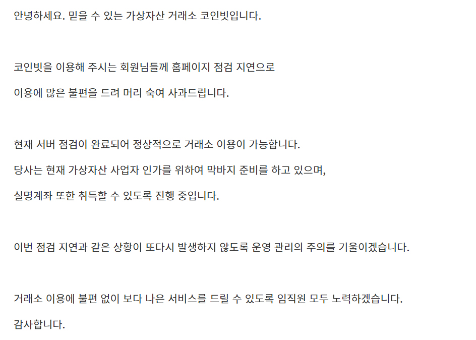 (코인빗 홈페이지 캡처)