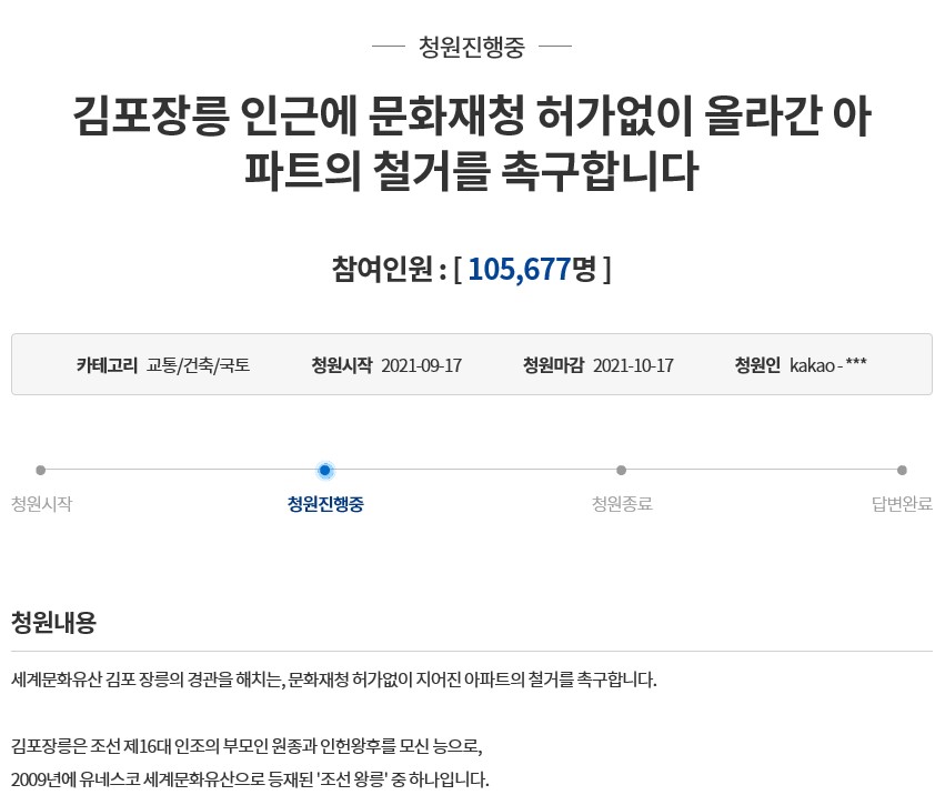 (출처=청와대 국민청원 게시판)