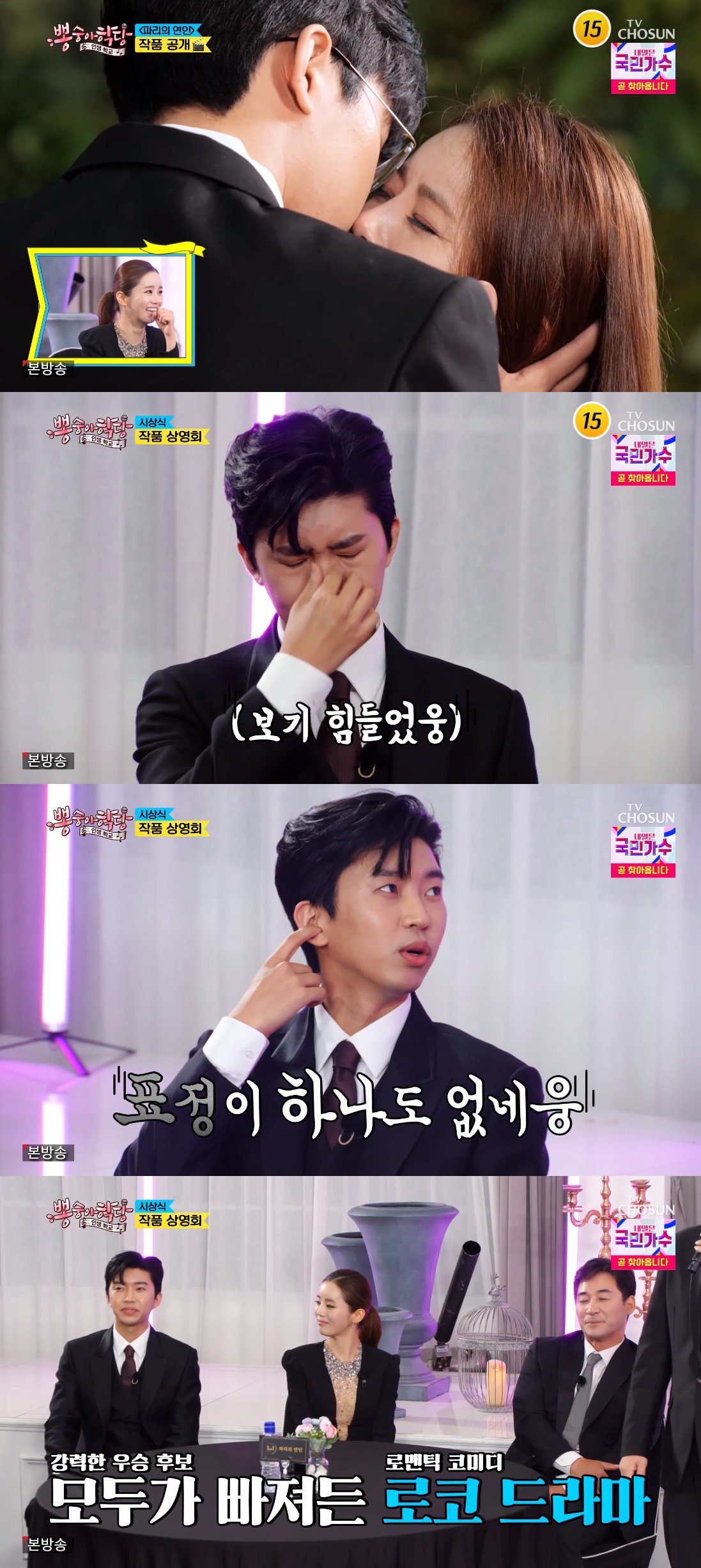 ▲임영웅 (출처=TV조선 '뽕숭아 학당' 방송캡처)