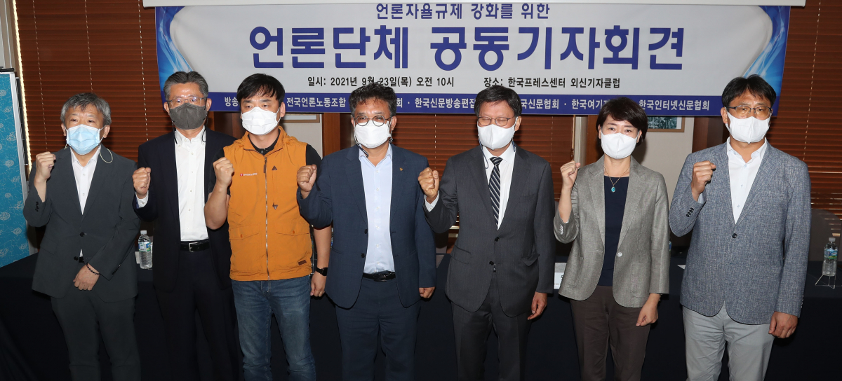 ▲23일 오전 서울 중구 한국프레스센터에서 열린 언론 자율규제 강화를 위한 언론단체 (방송기자연합회, 전국언론노동조합, 한국기자협회, 한국신문방송편집인협회, 한국신문협회, 한국여기자협회, 한국인터넷신문협회) 공동 기자회견에서 참석자들이 기념촬영을 하고 있다. (연합뉴스)