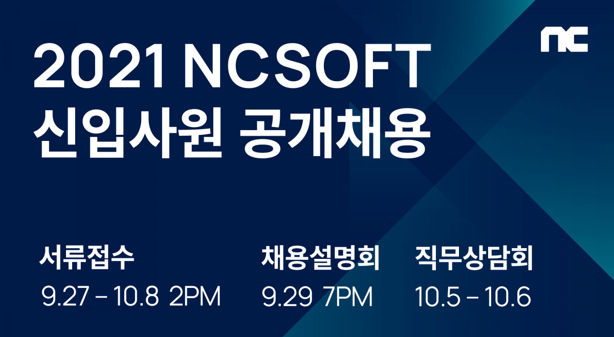 ▲엔씨소프트 신입사원 공개채용 이미지. (사진제공=엔씨소프트)