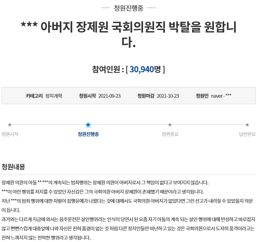(출처=청와대 국민청원 캡처)