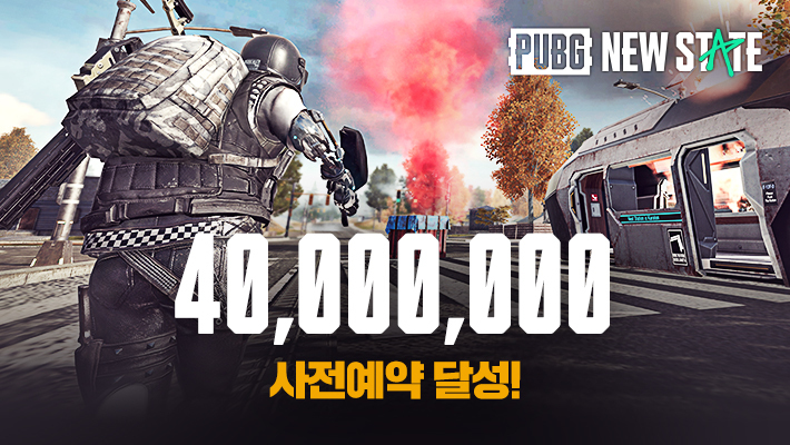 ▲배틀그라운드: 뉴스테이트 사전예약 4000만 건 달성 이미지. (사진제공=크래프톤)