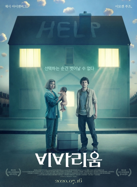 ▲'영화가 좋다' 비바리움(사진제공=KBS 2TV)