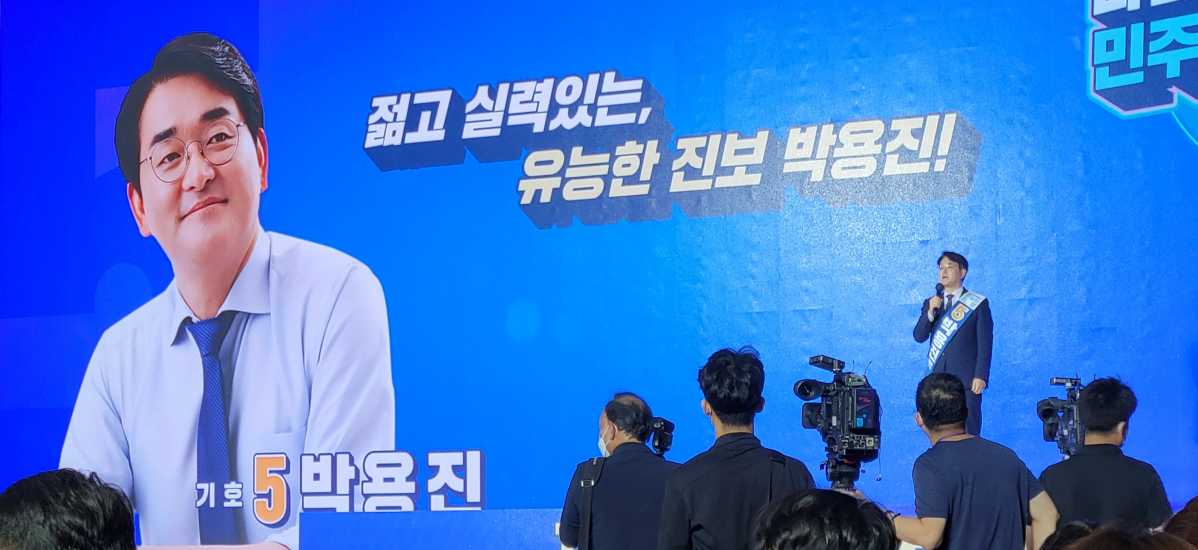 ▲25일 광주광역시 김대중컨벤션센터에서 열린 더불어민주당 대선후보 선출 경선 광주전남 합동연설회에서 박용진 의원이 연설에 나섰다. (김윤호 기자)