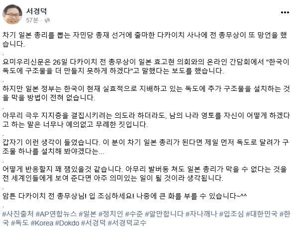 (출처=서경덕 교수 페이스북)