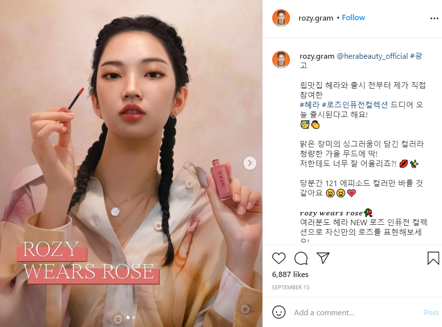 ▲아모레퍼시픽 '헤라' 뷰티모델로 나선 가상 인플루언서 '로지' (로지 인스타그램)