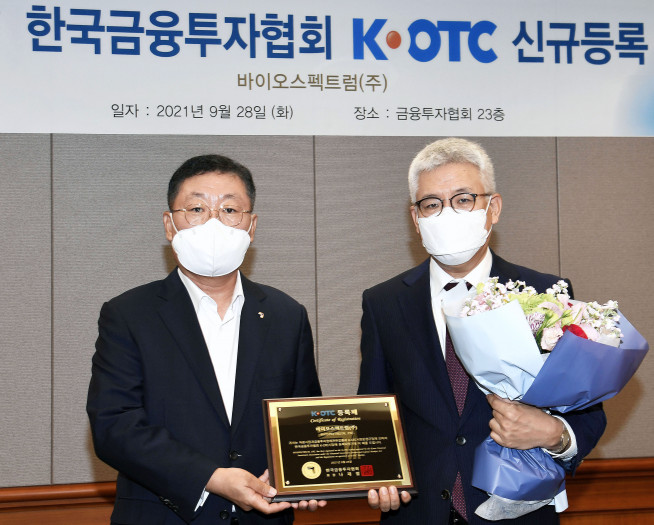 ▲나재철 금융투자협회 회장(왼쪽)과 박덕훈 바이오스펙트럼 대표가 28일 서울 여의도 금융투자협회에서 바이오스펙트럼의 K-OTC 신규 등록 기념식을 마치고 기념촬영하고 있다(사진제공=금융투자협회)